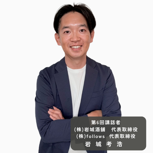 セミナープレゼン者
